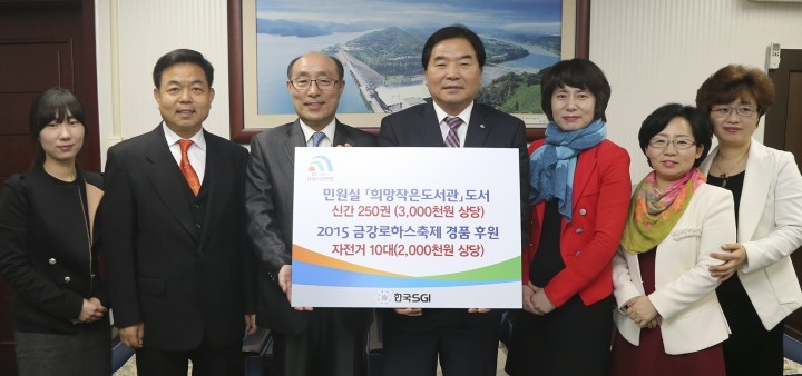 한국SGI, 대전 대덕구에 도서 및 금강로하스축제 경품 기증