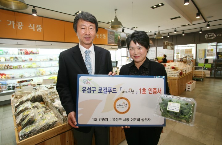 대전 유성구, 로컬푸드 바른유성찬 1호 인증서 수여