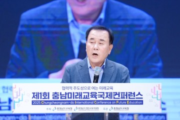 충남미래교육국제콘퍼런스 성료…AI 시대 ‘협력적 주도성’ 방향 제시