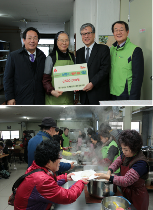 대구시 녹색환경국 설맞이 무료급식 봉사활동 펼쳐