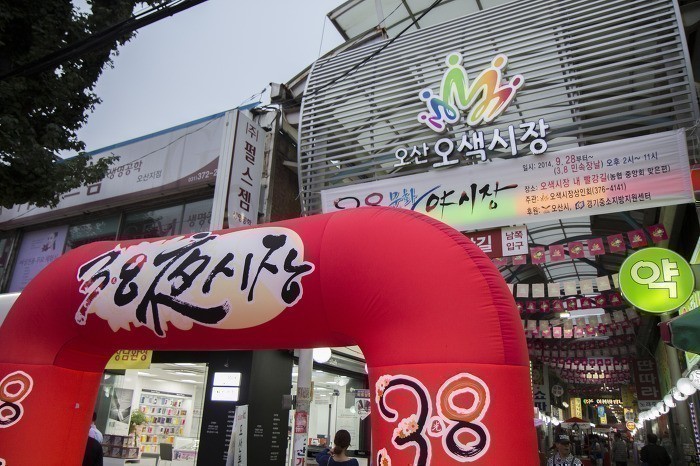 오산시 메르스 공포속 "오색시장 내 3,8야시장 열어" 안전불감증 도마위