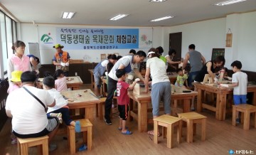 덕동생태숲 목재문화체험교실 운영