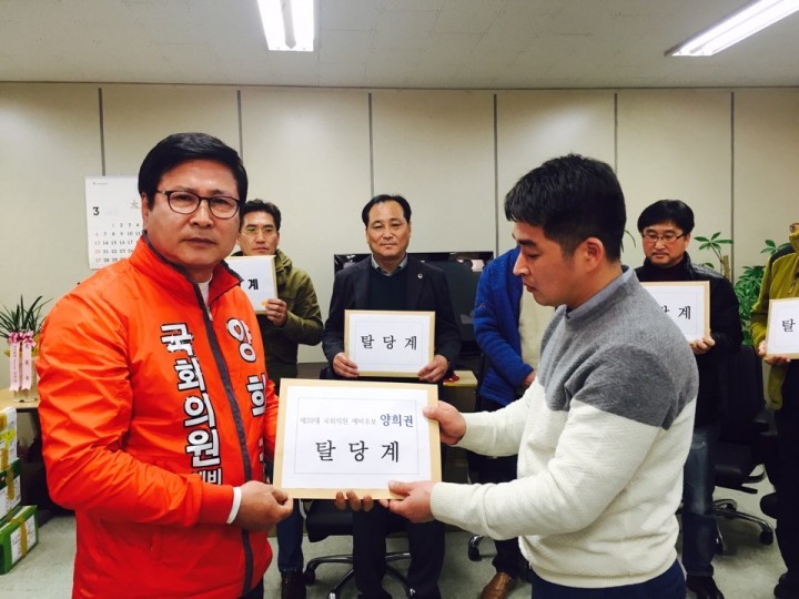 양희권 예비후보, 새누리당 탈당