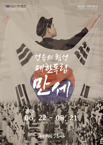 정읍시립박물관 “정읍지역 독립운동의 역사를 한눈에...”