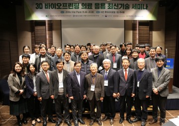 건양대병원, 의료기기 중개임상시험지원센터 3D 바이오프린팅 세미나 개최