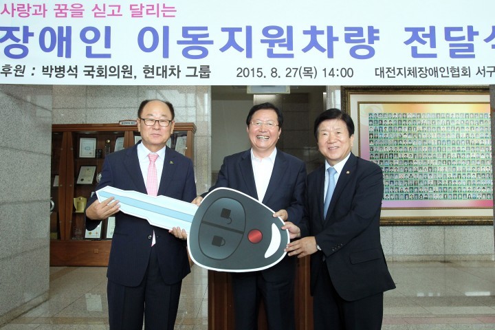 대전 서구, ‘장애인 이동 차량 전달식’ 가져