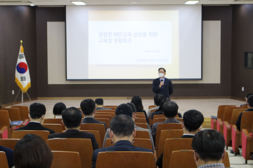 태안교육지원청, 전직원 청렴 특강 