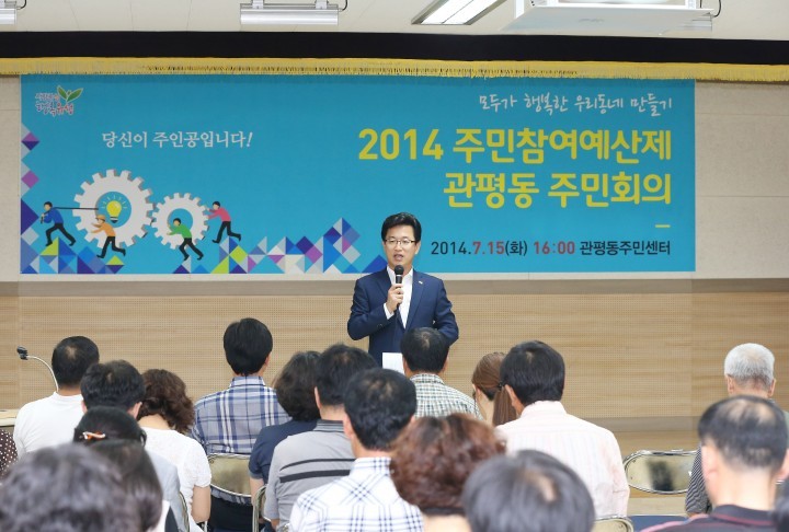 대전 유성구, 14일부터 주민참여예산제