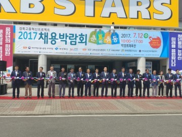 박정희체육관에서  춘하추동 채용박람회 성황리 개최