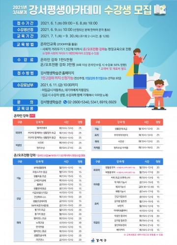 6월 1일부터 8일까지 강서평생아카데미 수강생 모집