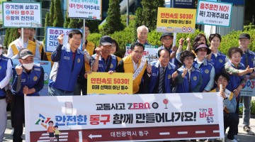 대전 동구, 한국교통안전시민협회 동부지회와 교통안전 캠페인 실시