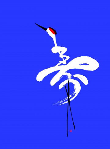 목원대 임현빈 교수, 캘리디자인 개인전