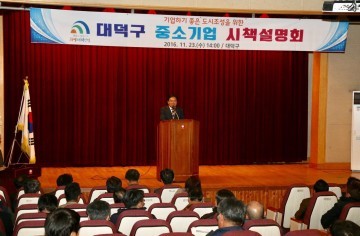 대전 대덕구, 중소기업 대상 시책설명회 개최