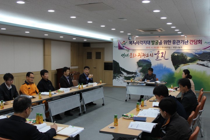 울진군, 복지사각지대 발굴을 위한 간담회 개최