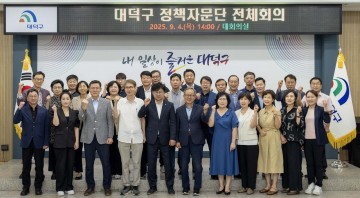 대전 대덕구 정책자문단, 대전조차장역 개발·신청사 건립 속도낸다