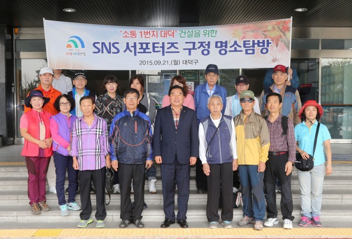 대전 대덕구, 주민과 SNS로 通하다!