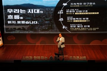 상주시 민선 8기 2주년 기념, 시민과 함께하는 소통‧공감 토크 콘서트