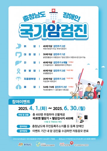 건보 대전세종충청본부, 충청남도 장애인 대상  국가 암검진 수검 이벤트 진행