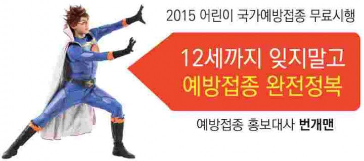 영유아 A형간염 무료예방접종