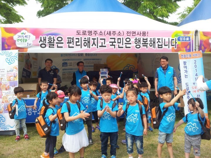 성주생명문화축제 - 도로명주소 홍보