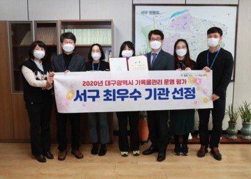 2020년 기록물관리 운영실태 평가, 최우수기관으로 선정된 대구 서구청