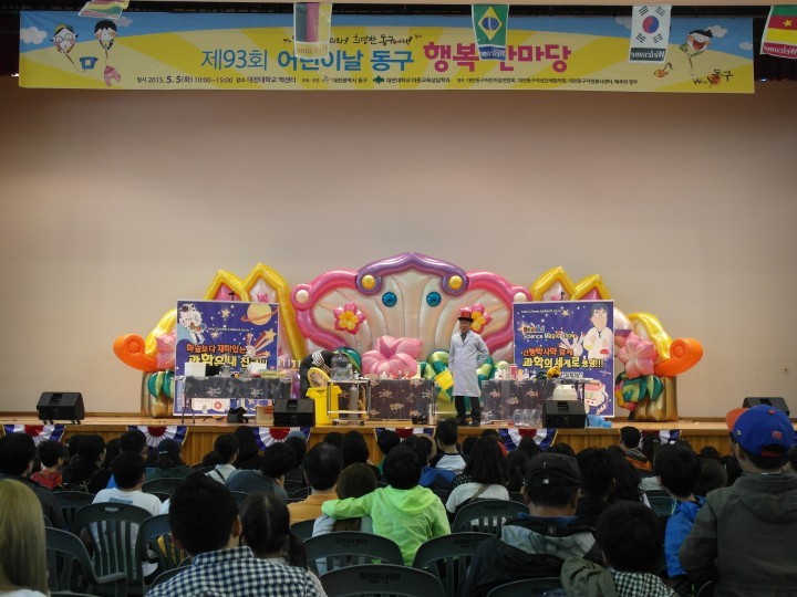 대전 동구, 어린이날 행복 한마당 행사 개최