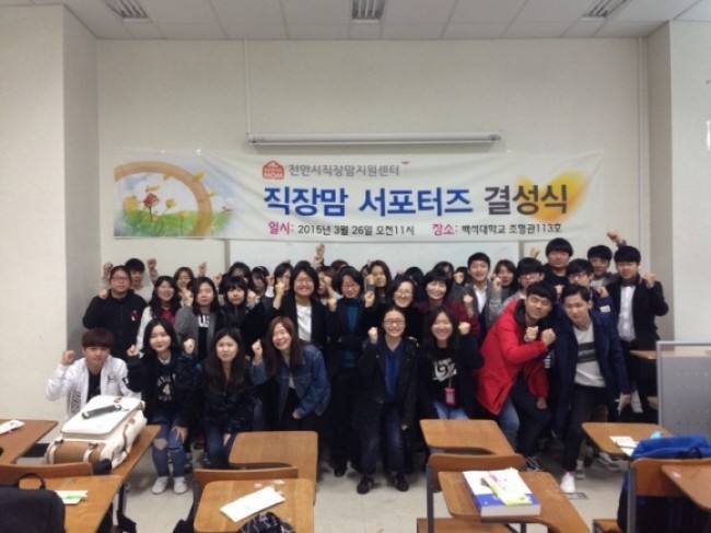 천안시직장맘지원센터, 지원사업본격 추진