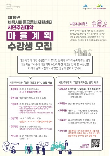 세종시, 주민이 마을문제 해결 ‘열린 마을계획단’ 모집