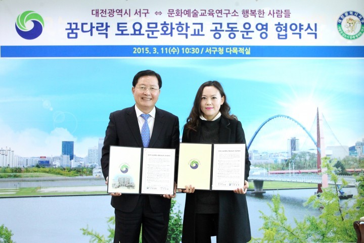 대전 서구, 전인교육 위해 지역 문화예술교육단체와 맞손