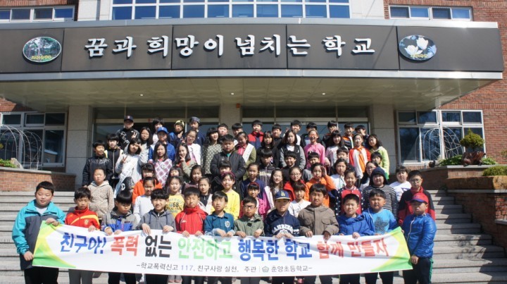 학교폭력 없는 행복한 학교를 만들어요
