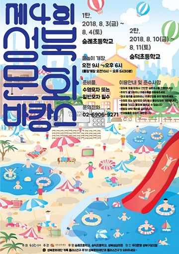 성북구 8월 ‘제4회 성북문화바캉스’개최