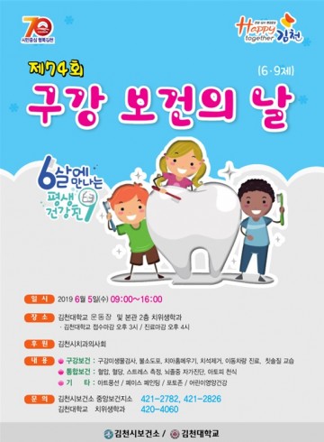 김천시, 제74회 구강보건 날 기념행사