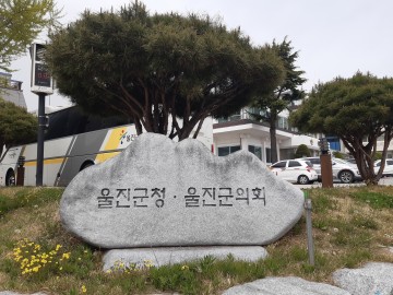 울진군, 자연 재난 풍수해보험으로 재난 대비!