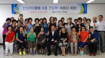 박수범 대덕구청장, 대덕구건강증진센터 ‘건강리더’와 소통 간담회 개최