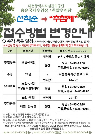 대전 공공수영장, 선착순 접수 없앤다…전면 ‘추첨제’ 전환