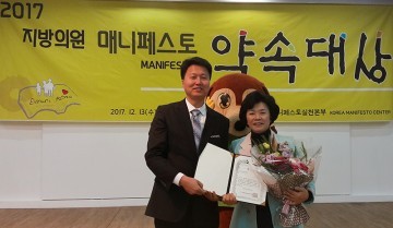 대전시의회 박혜련 의원, ‘2017년 지방의원 매니페스토 약속대상’ 수상