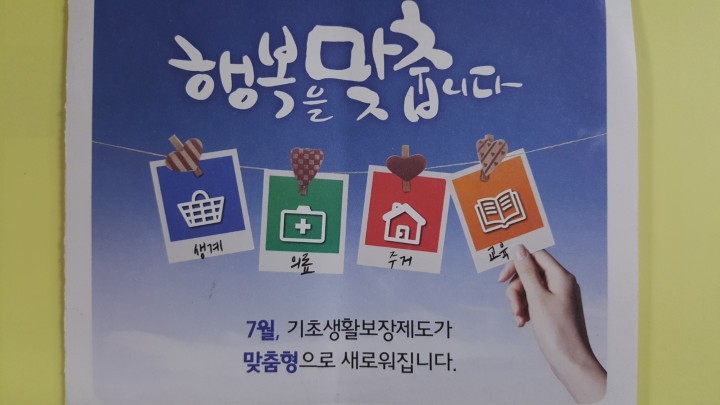 여주시, 7월 개별적 복지혜택으로 수혜자 범위 확대 기대