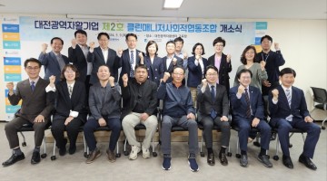 저소득층 자립 이끌 대전광역자활기업 2호 탄생