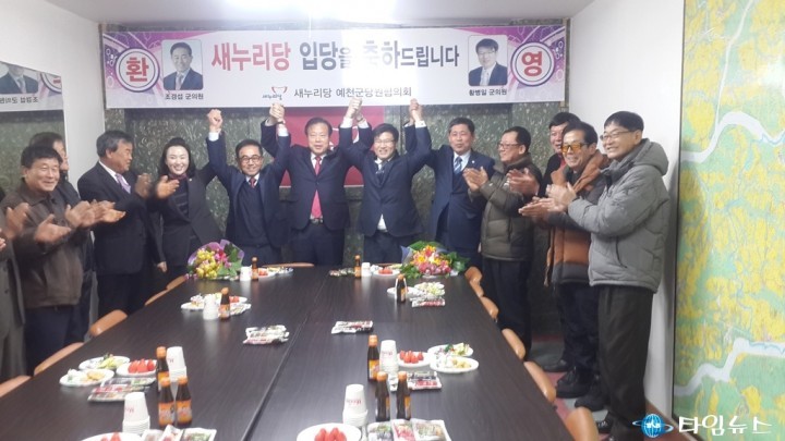 예천당협 무소속 군의원 입당 환영식!