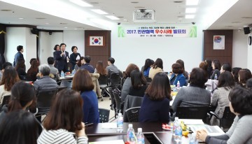 대전 서구, 2017년 민관협력 우수사례 발표회 개최
