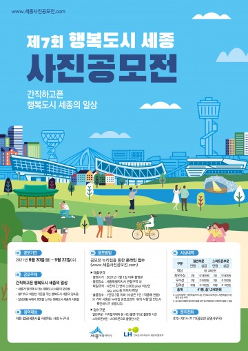 행복도시 세종의 일상, 사진으로 보여주세요!