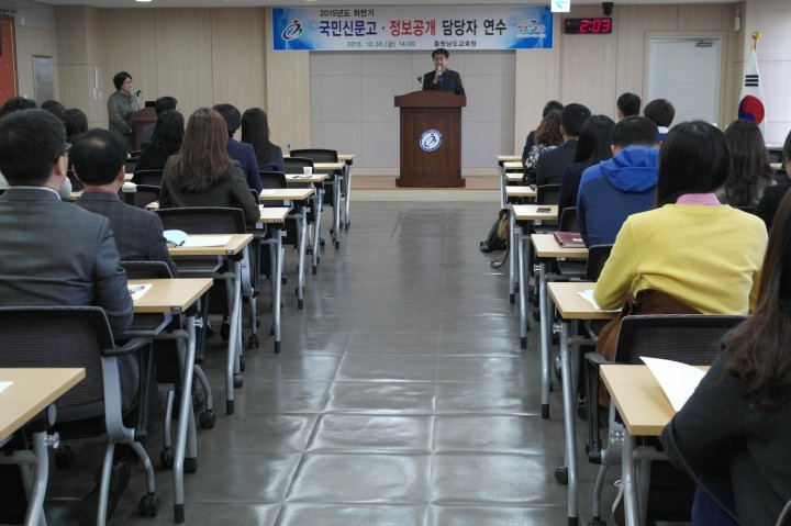 충남교육청, 국민신문고·정보공개 담당자 연수 실시