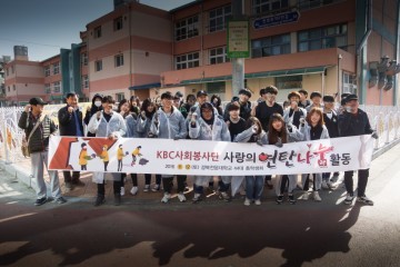경북전문대학교   KBC사회봉사단‘사랑의 연탄 나눔’봉사 펼쳐