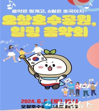 충북남부보훈지청, '제복근무자와 함께하는 호국 힐링 음악회' 개최
