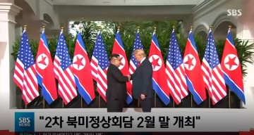 통일부, 2차 북미정상회담 개최에 ‘환영’