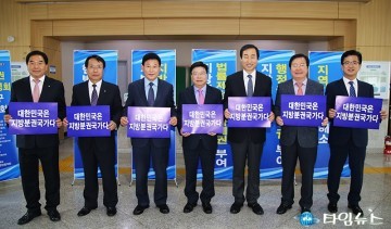 권선택·한현택·박용갑·장종태·허태정·박수범, 대한민국은 지방분권 국가다!