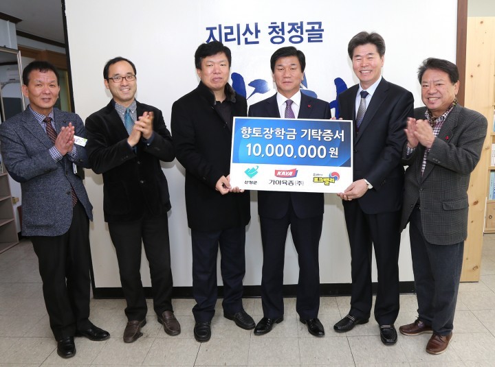 산청 가야육종 향토장학금 기탁