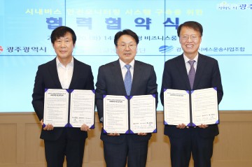 광주시, 시내버스 안전모니터링 시스템 구축 업무협약 체결