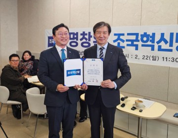 조국 "순혈주의는 자해"… '뉴이재명' 내세운 내부 갈라치기 경고