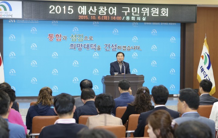 대전 대덕구, 내년도 예산편성 주민과 함께